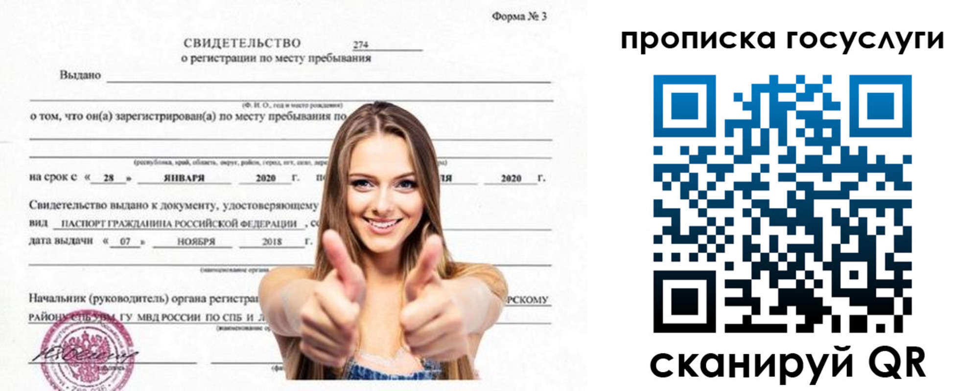 прописка ребенка в Джанкое