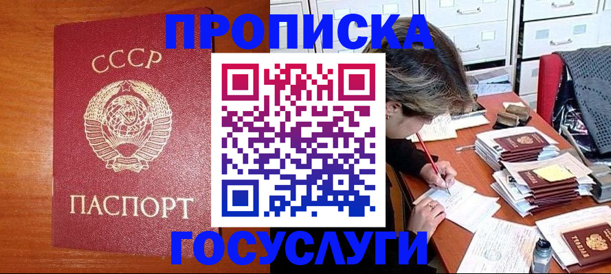 прописка от собственника в Джанкое