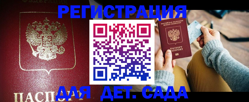 временная прописка в Джанкое